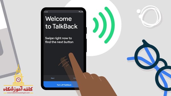 معرفی سرویس TalkBack گوگل در دستگاه های اندروید