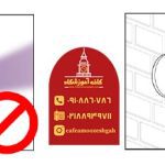 استاندارد نصب دتکتورهای بیم