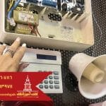 دزدگیر اماکن یا اعلام سرقت