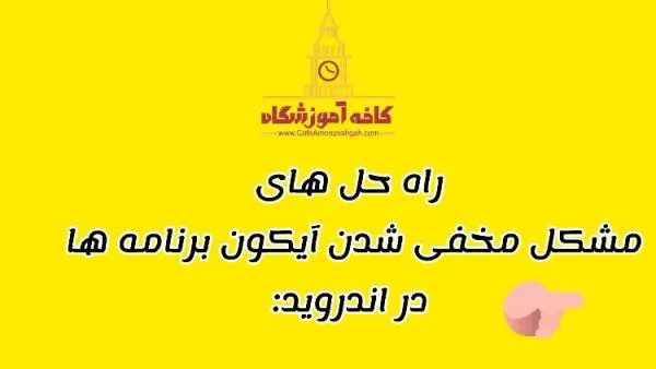 حذف شدن آیکون دوربین در گوشی سامسونگ