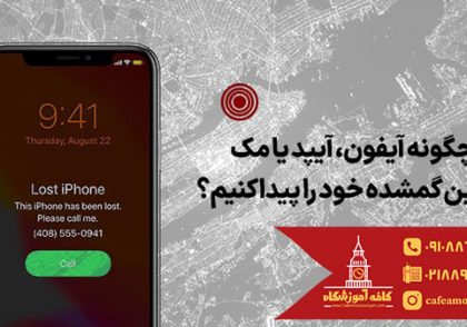 Find My iPhone