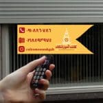 بالابردن کرکره برقی بدون ریموت