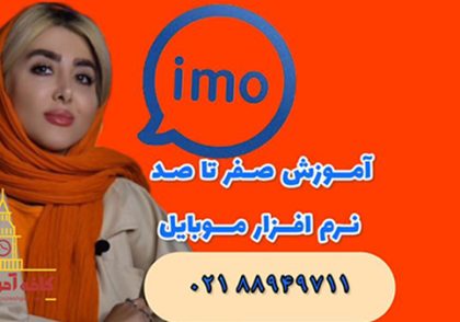 نصب imo