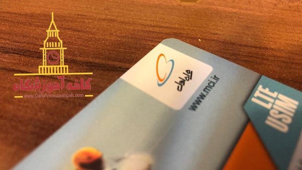 فهمیدن شماره همراه اول با کد