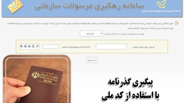 سایت پیگیری پاسپورت