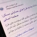 پیگیری ثبت‌نام مسکن ملی با کد ملی