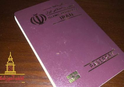 پیگیری گذرنامه با کد ملی