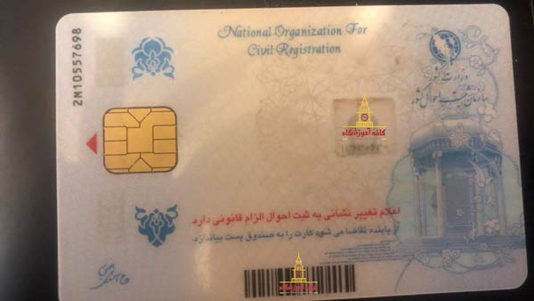 پیگیری کارت ملی هوشمند