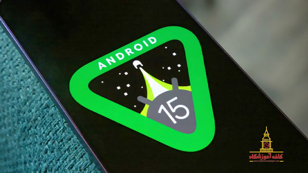 آپدیت Android 15