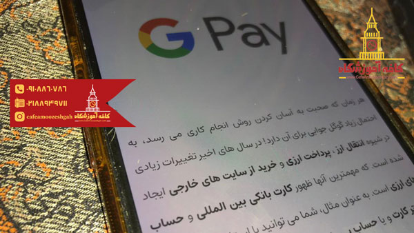 شارژ Google Pay