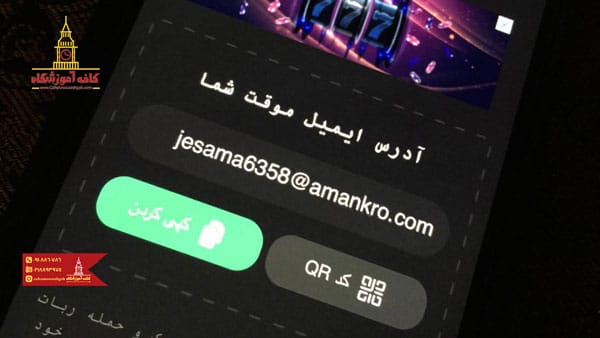 ایمیل فیک موقت