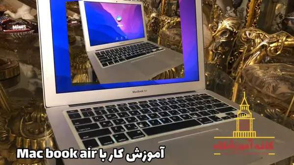 آموزش کار با مک بوک