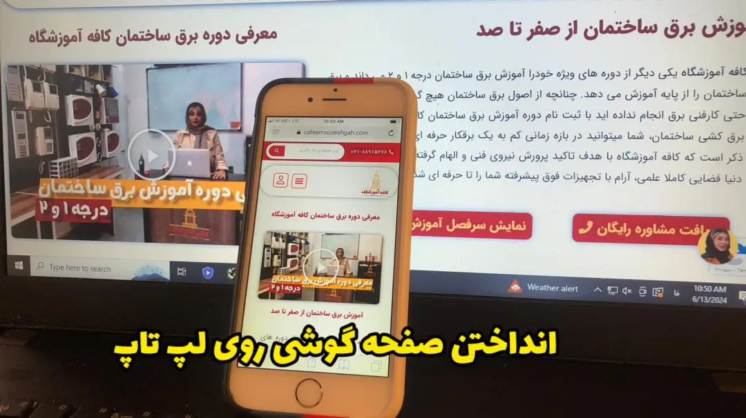 انتقال صفحه نمایش موبایل به لپ تا پ