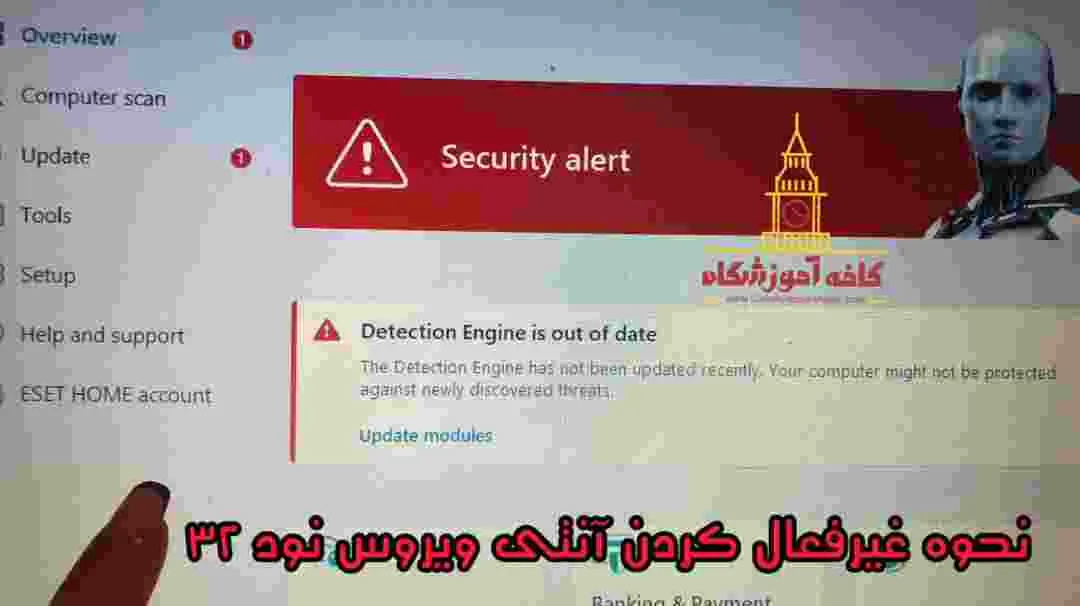 غیر فعال کردن آنتی ویروس نود 32