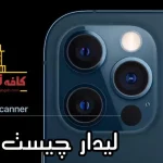 لیدار چیست