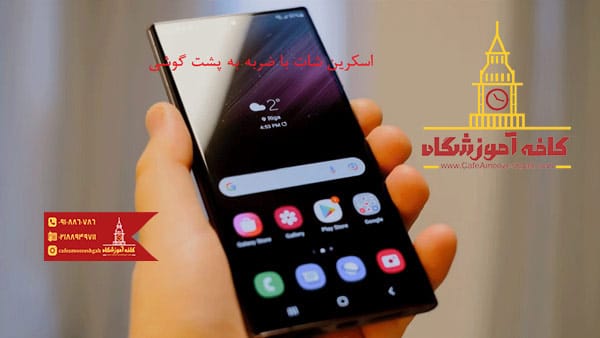 اسکرین شات سامسونگ