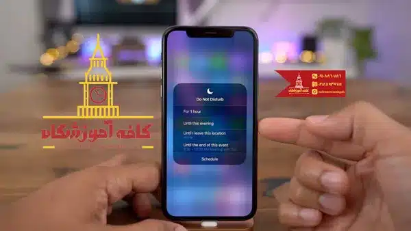 چگونه گوشی خود را از دسترس خارج کنیم؟