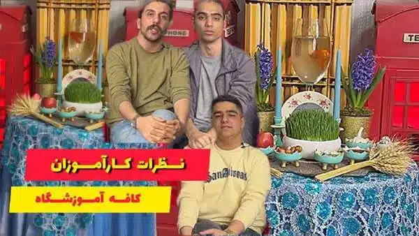 رضایت دوره تعمیرات موبایل کافه آموزشگاه