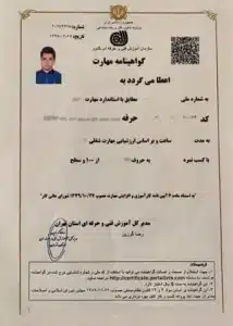 مدرک فنی‌وحرفه‌ای بین‌المللی