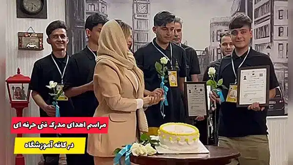 مدرک فنی حرفه ای تعمیرات موبایل